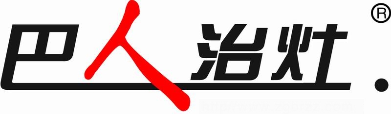 巴人治灶logo.jpg